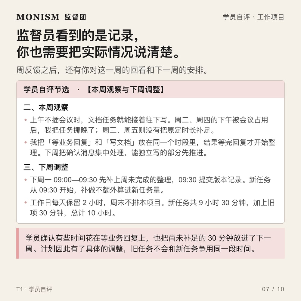 学员自评